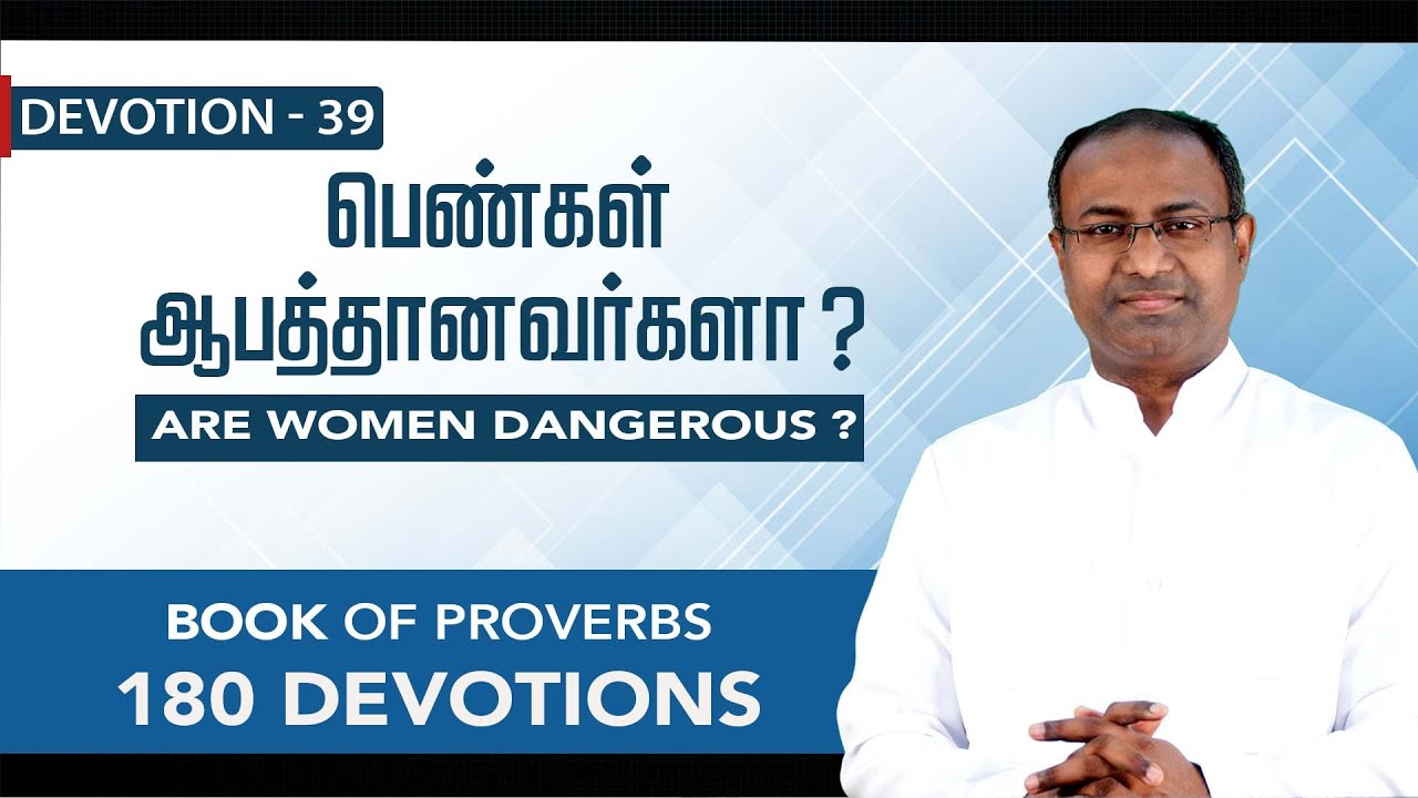 Devotion 39 | ARE WOMEN DANGEROUS ?