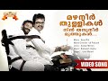 Mazhaneer Thullikal Beautiful Movie Song Unni Menon Anoop Menon VK Prakash Jayasoorya