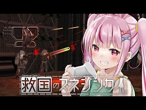 神ゲー溶鉄のマルフーシャの続編！『救国のスネジンカ』やる！【#とまライブ】