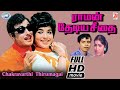 Raman Thediya Seethai 1972 Film M G Ramachandran Jayalalithaa FULL MOVIE Tamil