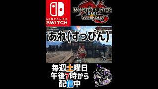 『さくらみこ』の化粧前・・・？ #switch版モンハンライズサンブレイク #モンハンライズ　#モンハンサンブレイク