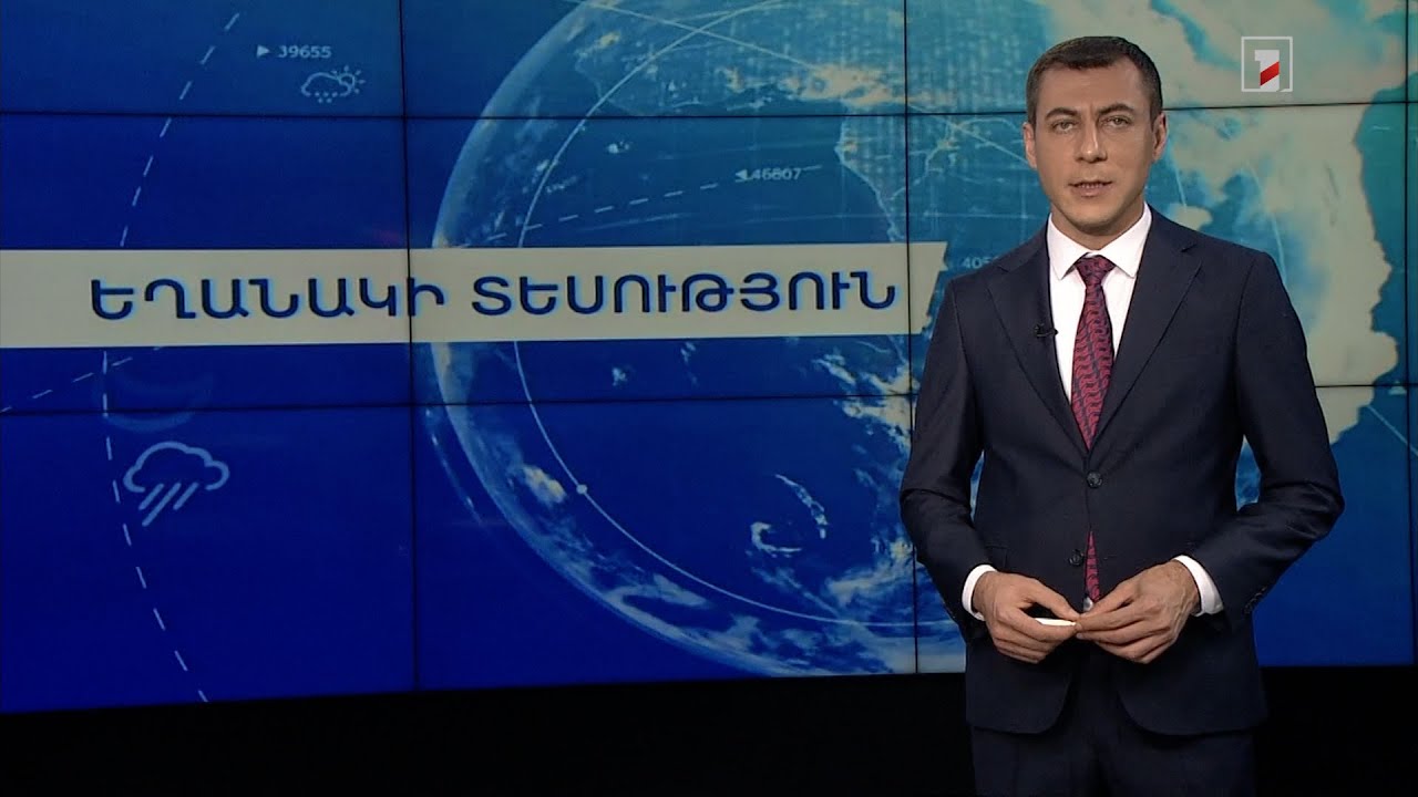 Հոկտեմբերի 26-ի եղանակային կանխատեսումները
