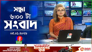সন্ধ্যা ৬ টার বাংলাভিশন সংবাদ | ০৫ জানুয়ারি ২০২৬ | BanglaVision 6 PM News Bulletin | 05 Jan 2026