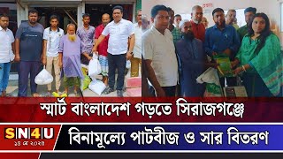 সিরাজগঞ্জ সদর উপজেলারয় বিনামূল্য পাটবীজ বিতরণ