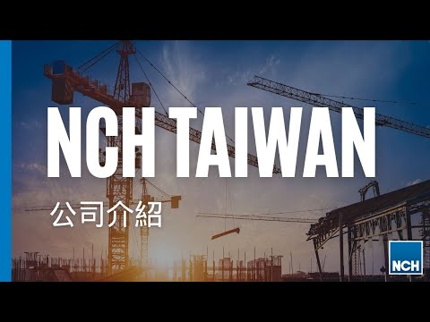 NCH 公司簡介