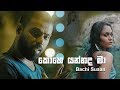 Kohe Yannada Maa (කොහෙ යන්නද මා) - Bachi Susan