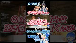 【空の軌跡the1st】だる絡みしてくる女がヤバすぎる【配信切り抜き】#空の軌跡 #軌跡シリーズ #ゲーム実況 #日本ファルコム #完全初見