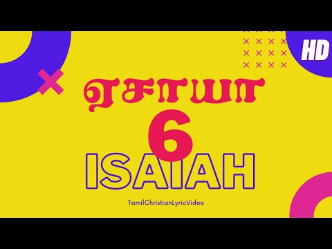 ஏசாயா 6:1-13 | ISAIAH 6:1-13 | YESAYA 6:1-13 | TAMIL BIBLE VERSES | TCLV