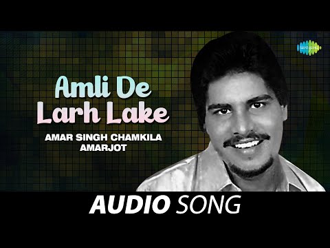 Amli De Larh Lake | Amar Singh Chamkila | Old Punjabi Songs | Punjabi Songs 2022