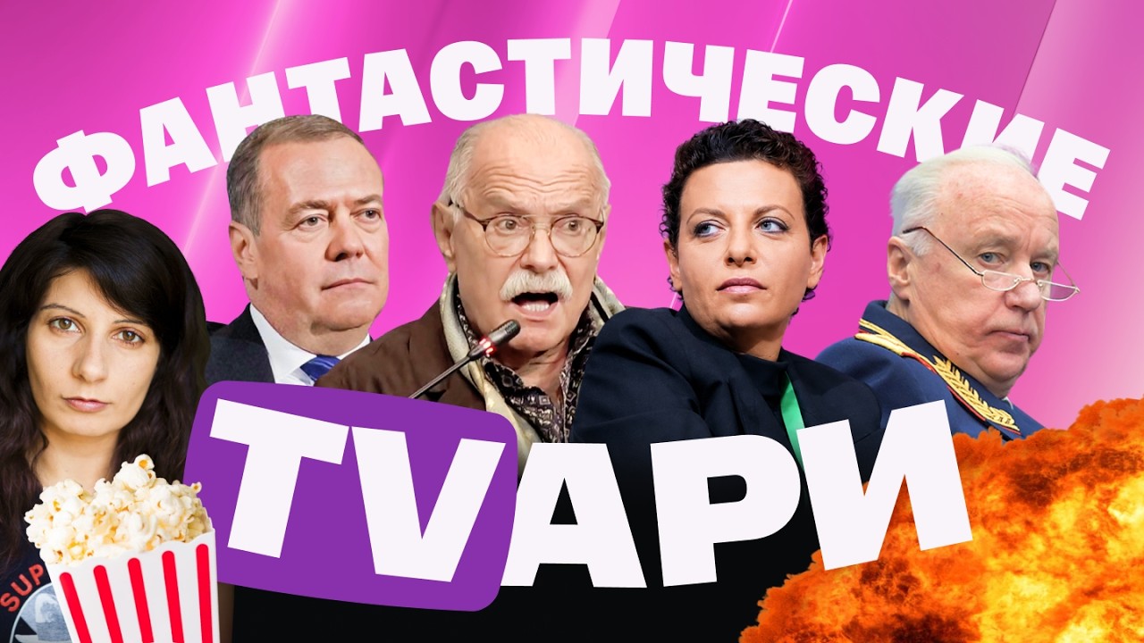 Михалков наехал на Пескова. Бастрыкин призывает к восстанию. Фейки Симоньян.