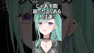 らっしゃーに実際狙った事のある配信者を聞いたり恋愛ネタを始めた事に後悔してる八雲べに/w【ぶいすぽ/切り抜き】#ぶいすぽ #八雲べに