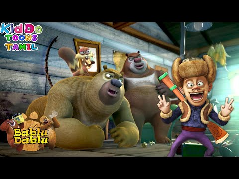 இளவரசனுடன் விடுமுறை வேடிக்கை | Bablu Dablu Tamil Cartoon Magic | Tamil Comedy Funny Compilation