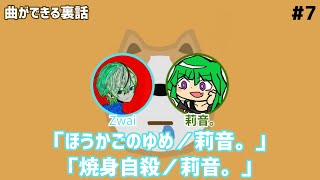 Almondogsのヘントウセンラジオ/#7「作曲の裏話」