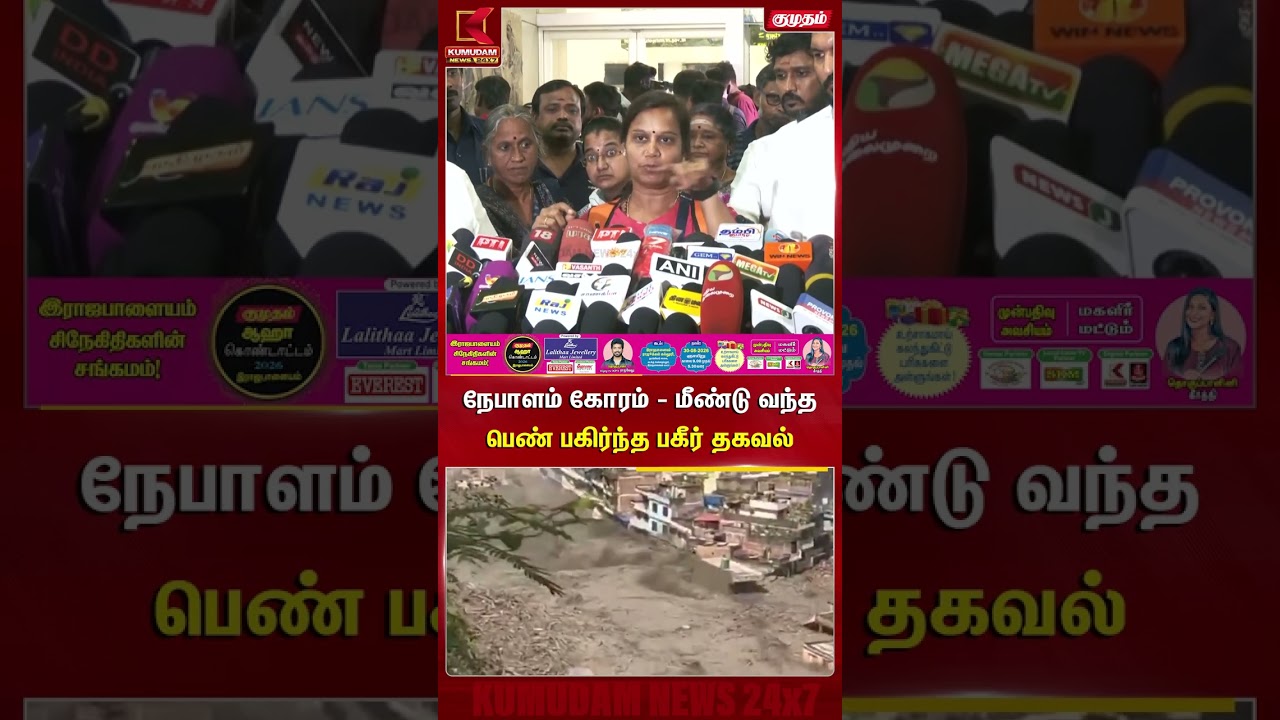 நேபாளம் கோரம் - மீண்டு வந்த பெண் பகிர்ந்த பகீர் தகவல் | Nepal | Flood | Rescue | Kumudam News