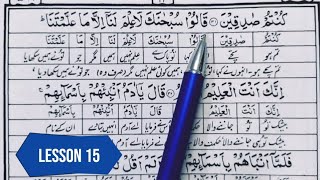 Quran Course for Beginners | Tajweed & Urdu Translation Lessons 15
