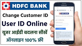 How to Change HDFC Bank User ID Online | HDFC Bank Customer ID Kaise Change Kare | Humsafar Tech