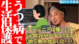 鬱病で生活保護受給者~プログラミングは頭で動かすから記憶容量が少ないと難しい~