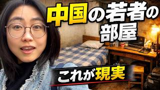 中国の若者の部屋…これが現実
