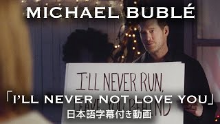 Download lagu 【和訳】Michael Bublé「I'll Never Not Love You」【公式】 mp3