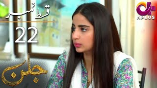 Jallan - Episode 22  Aplus Dramas  Saboor Aly Imra