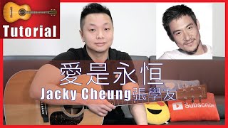 愛是永恒 Guitar Tutorial | 張學友 Jacky Cheung | Ngoi Si Wing Hung