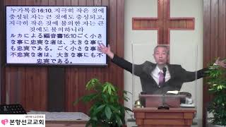 2021년06월20일, 사무엘상 15:1-9(지극히 작은 것에 충성해야)