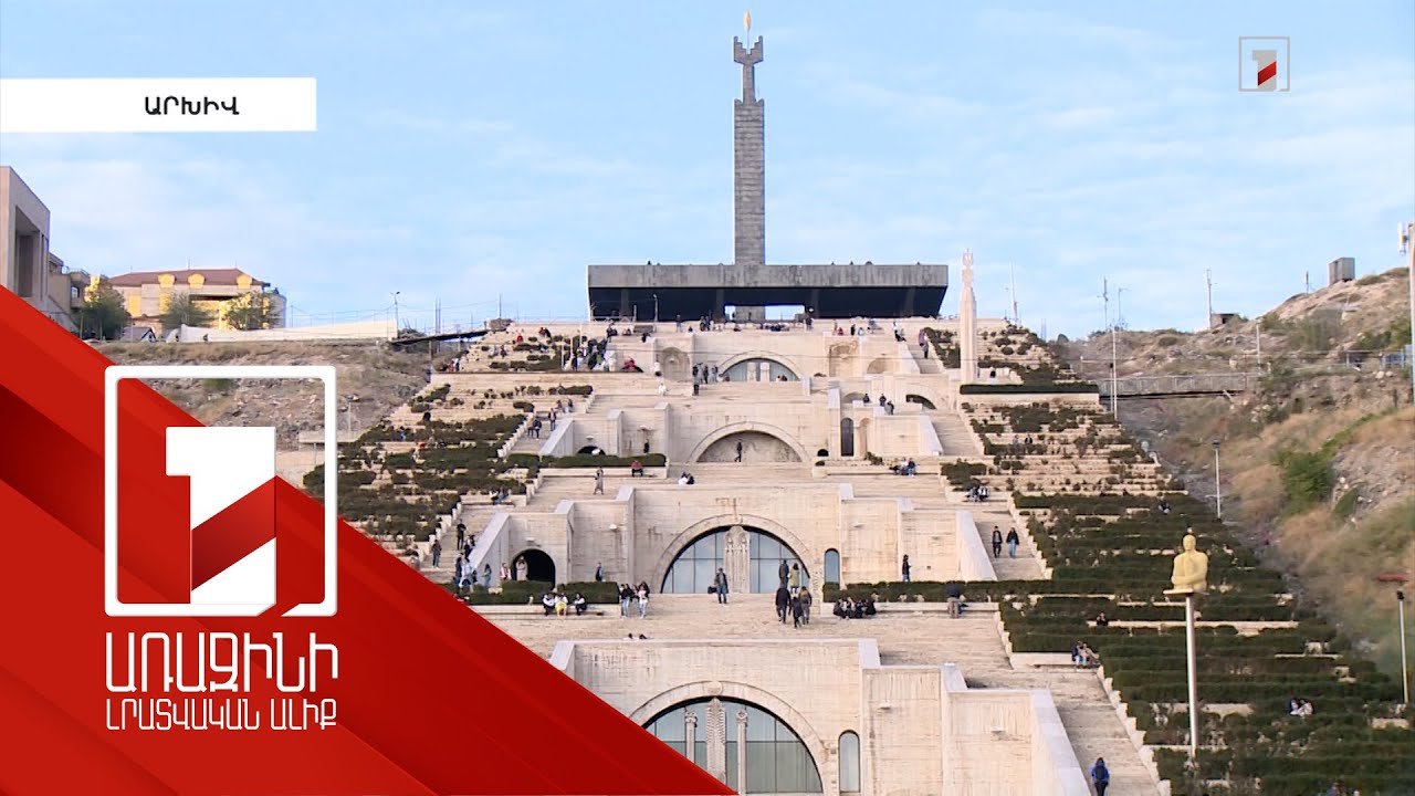 Երբ ավարտուն տեսք կունենա Կասկադը. ներդրումային ծրագիրը հաստատված է