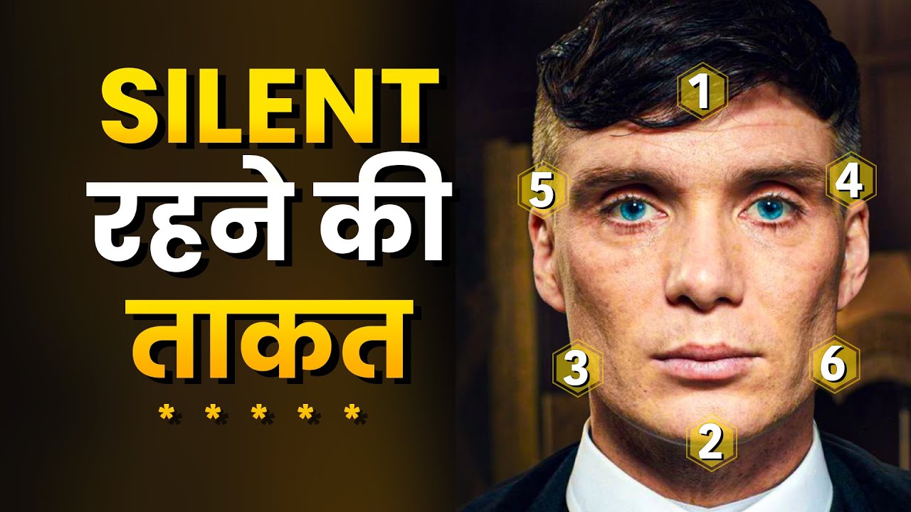कम बोलने की ताकत जान लो । 6 Qualities of LESS SPEAKING PEOPLE | Motivational Video