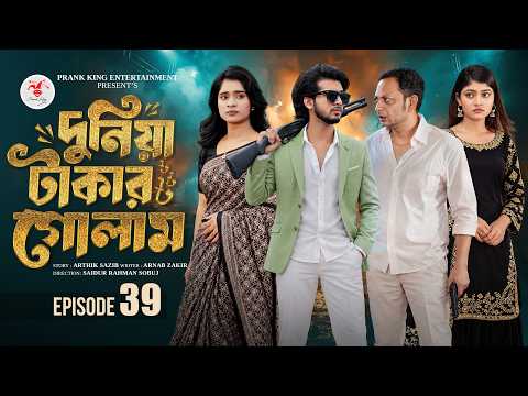 দুনিয়া টাকার গোলাম ৩৯
