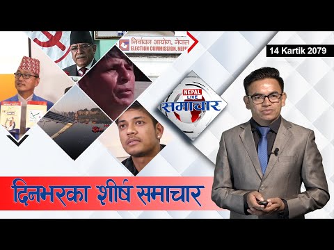 Nepal Live Samachar नेपाल लाइभ समाचार, कात्तिक १४, २०७९