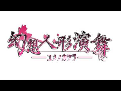 Touhou Puppet Dance Performance SoD OST : The Inevitably Forbidden Game