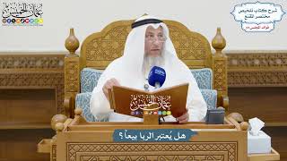 3013 - هل يُعتبر الربا بيعاً؟ - عثمان الخميس