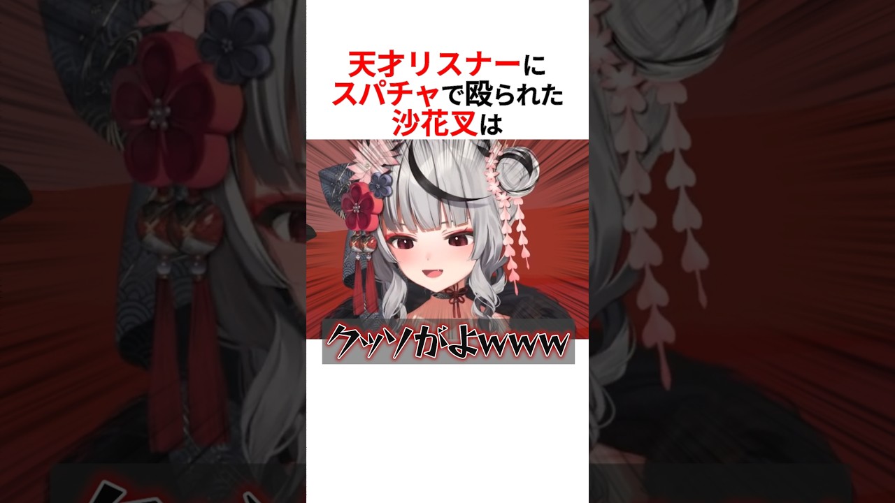 天才リスナーによるスパチャで殴られ翻弄されるホロメン #shorts #ホロライブ切り抜き 【 #沙花叉クロヱ #不知火フレア #さくらみこ #白銀ノエル 】