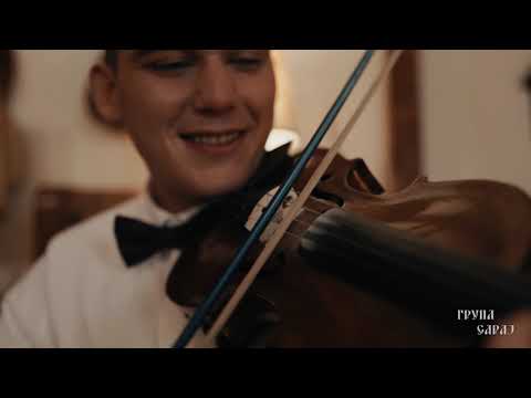 Grupa SARAJ - Bog da bie Ruse