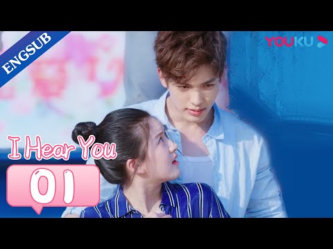 [I Hear You] EP01 | Forced to Move in with My Fake Musician Boyfriend | Zhao Lusi/Wang Yilun | YOUKU