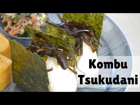 How to make ★Kombu Tsukudani★ using Leftover Dashi | The best condiment for Onigiri (EP166)