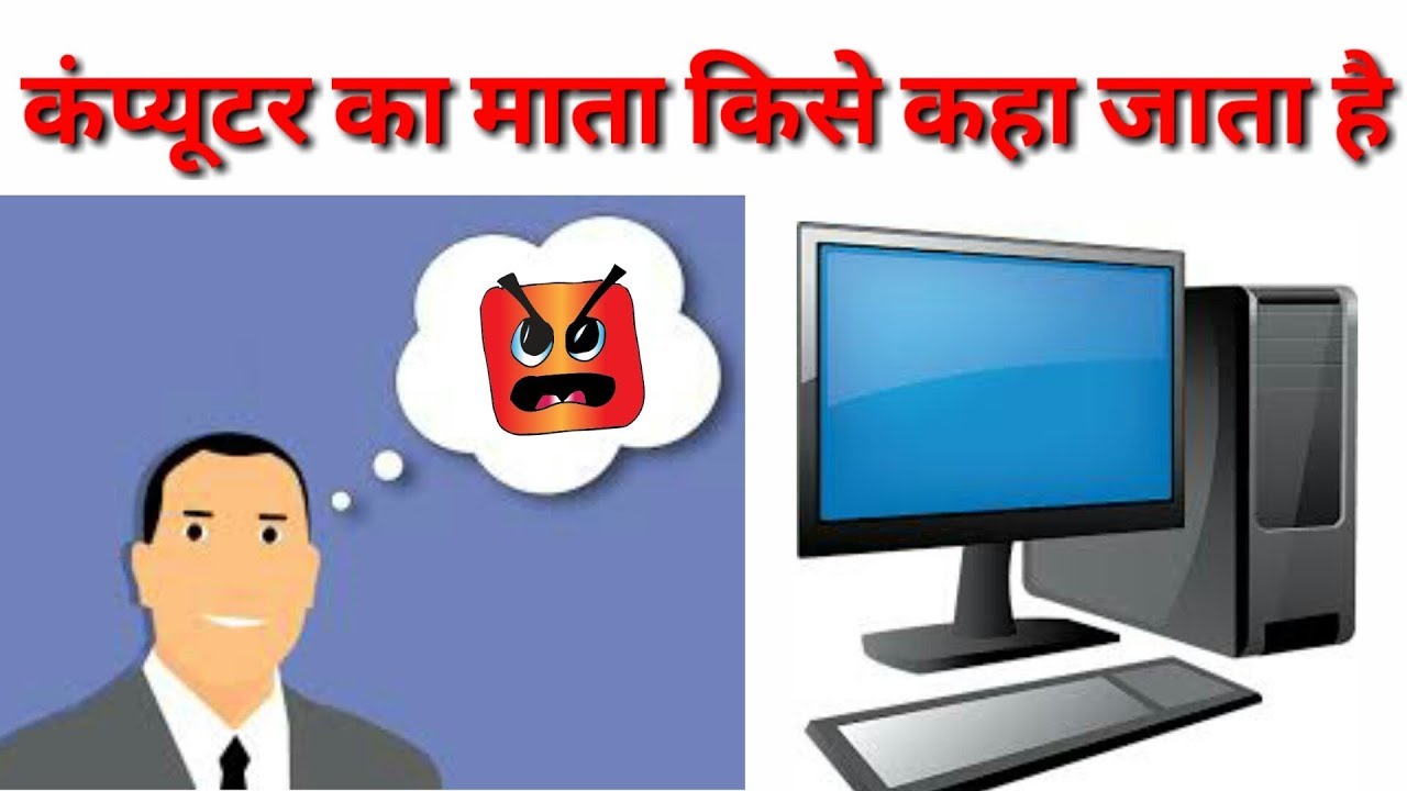 Watch video कंप्यूटर का माता किसे कहा जाता है//who is the mother of computer#worldamazingfacts#top_amazing_facts Now कंप्यूटर का माता किसे कहा जाता है//who is the mother of computer#worldamazingfacts#top_amazing_facts