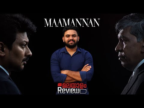 Maamannan Movie Malayalam Review | Reeload Media