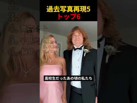 過去写真再現5トップ