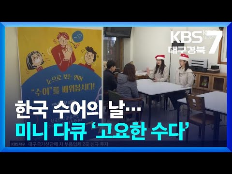 「사미니계」의 한국수어 표현
