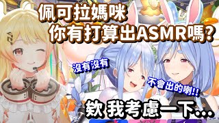 [Vtub] 兔媽ASMR ???
