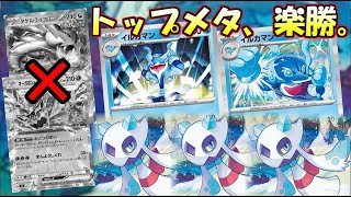 対ライコポン必勝！イルカマンユキメノコ【ポケカ】