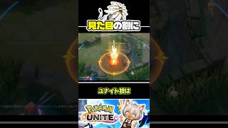 絶対燃やす見た目しとるやんｗ　#ポケモンユナイト #店長すぐ #ソルガレオ