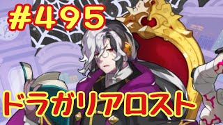 ☆ドラガリ毎日更新☆＃第４９５弾☆ クーガーが何処まで理解してるのかとても気になる（笑）