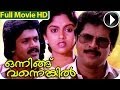 Malayalam Full Movie Onningu Vannenkil Mammootty With Nadiya Moidu ᴴᴰ