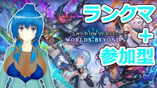 【Shadowverse: Worlds Beyond】ガチャと参加型【a#1182】