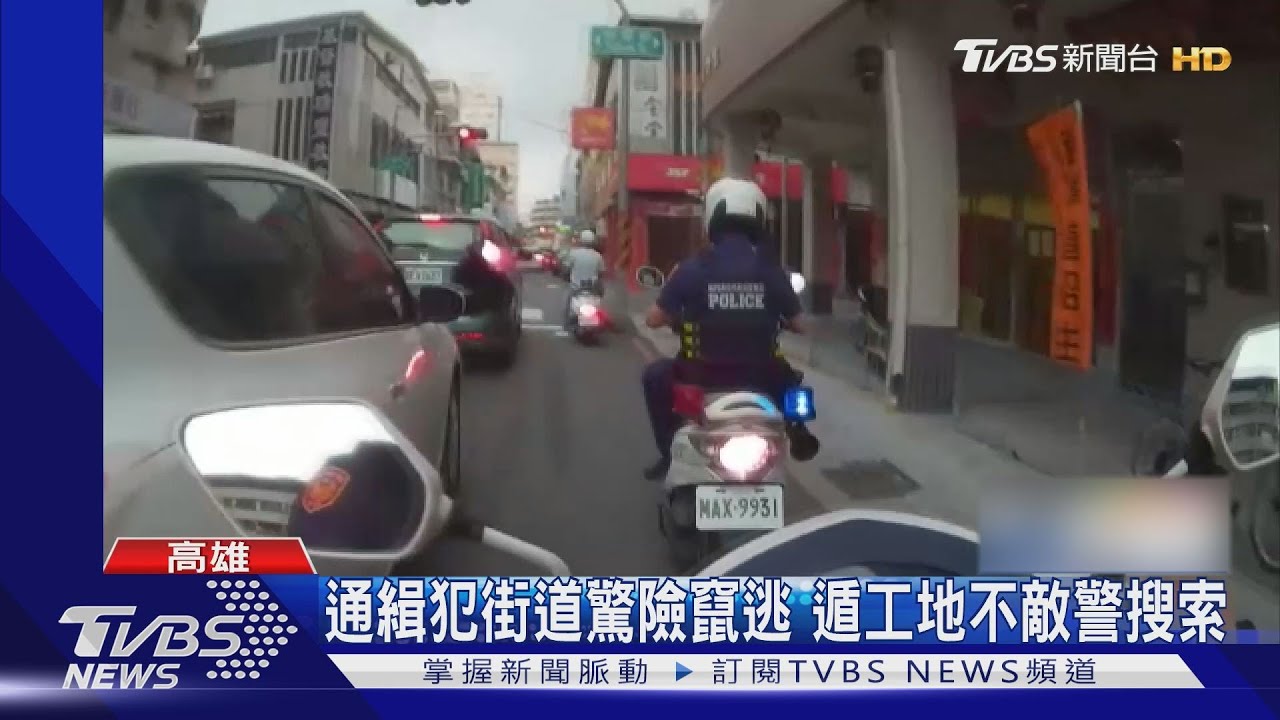 洪荒之力! 警追竄逃通緝犯「軟骨功」翻牆助離家婦
