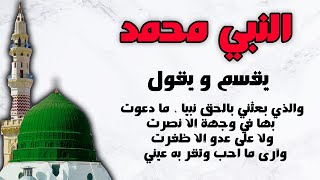 النبي محمد يقسم ما قرأ هذا الدعاء احد الا وقرت عينه بقضاء حاجته