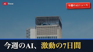【今週のAIニュース】GPT-5.6にAIメガネ、業界が一変する1週間｜今週のAIニュース総まとめ