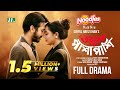 Tobuo Pasha Pashi Yash Rohan Samira Khan Mahi তবুও পাশাপাশি New Eid Natok 20